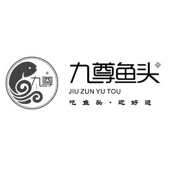 九尊鱼头 吃鱼头·迎好运 九尊 鱼