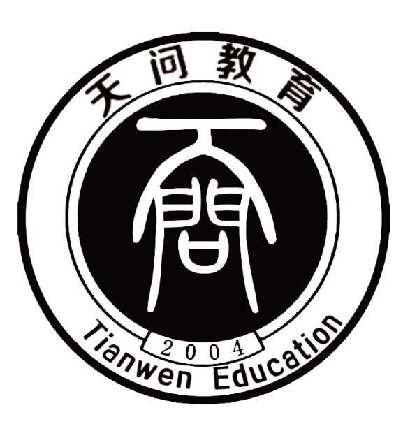 天问教育 天问 tianwen education 2004 商标公告