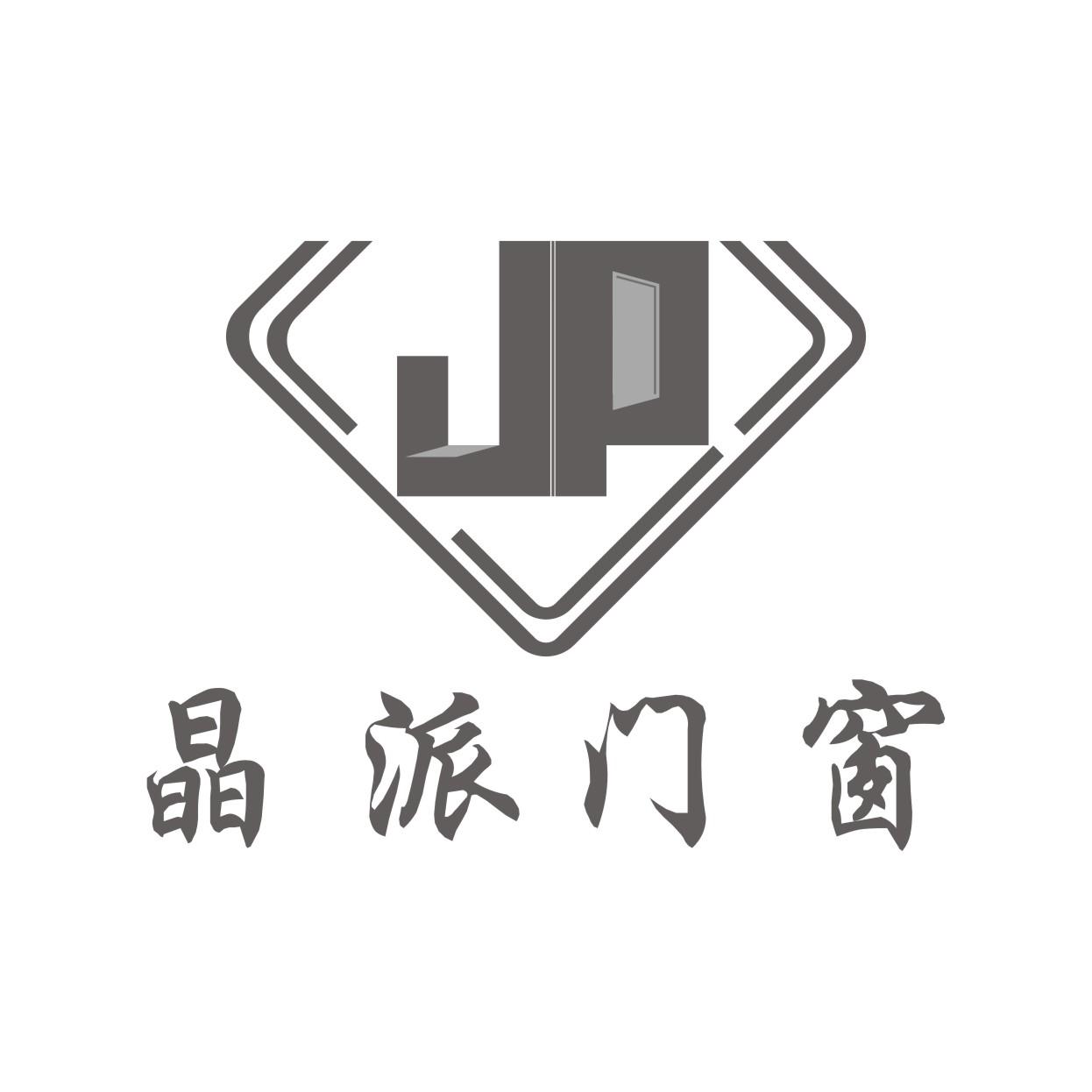 晶派门窗 jp 商标公告