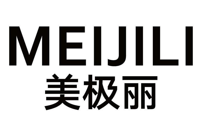 美极丽 商标公告