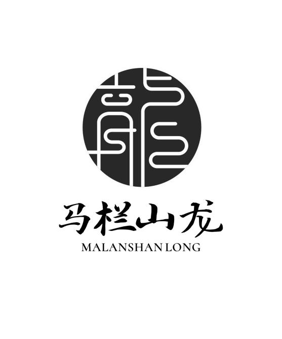 马栏山龙 商标公告