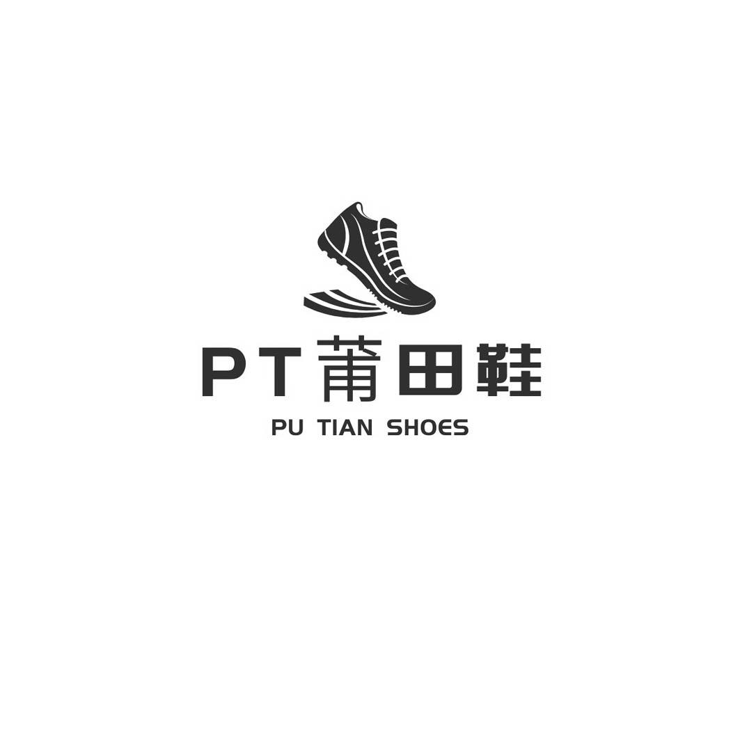 pt 莆田鞋 pu tian shoes 商标公告