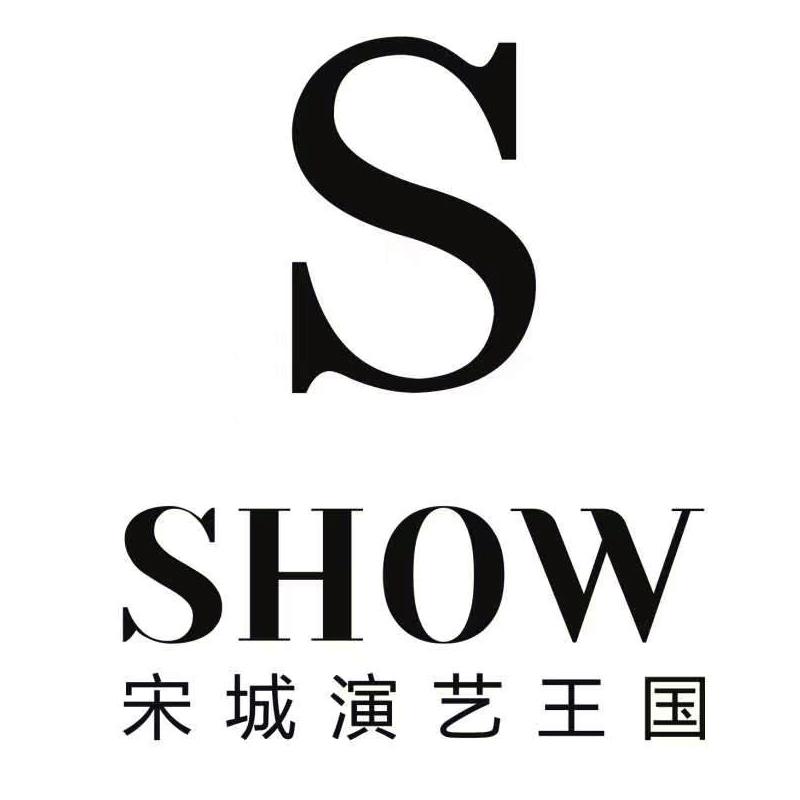 宋城演艺王国 s show 商标公告
