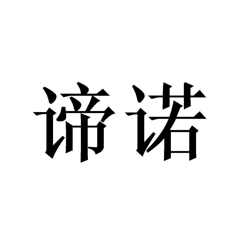 您正在查看梵谛诺商标