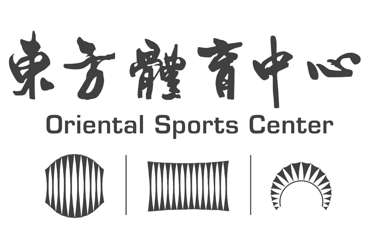 东方体育中心 oriental sports center 商标公告