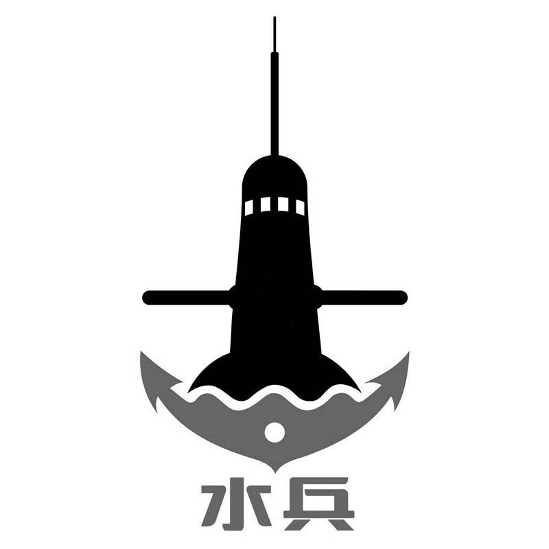 水兵 商标公告