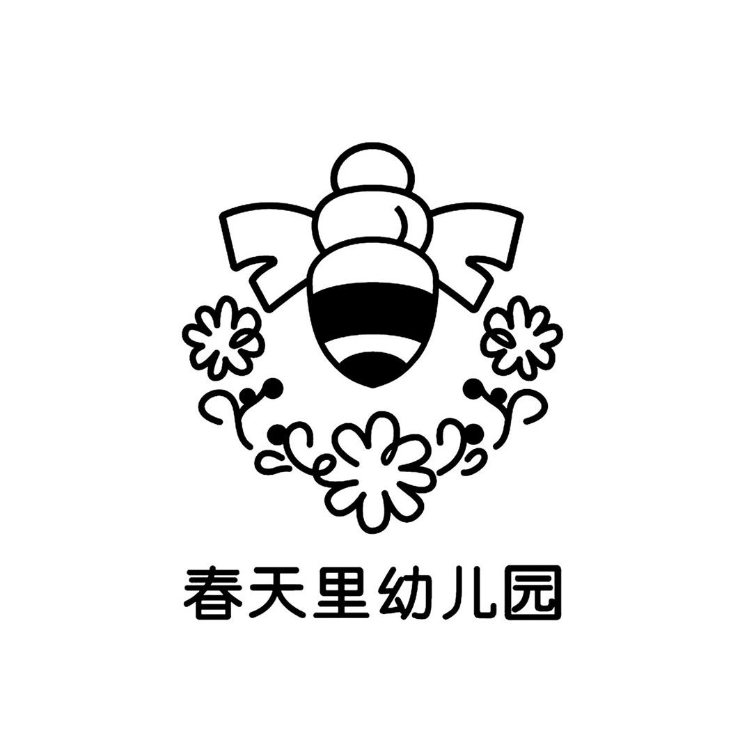 春天里幼儿园 商标公告