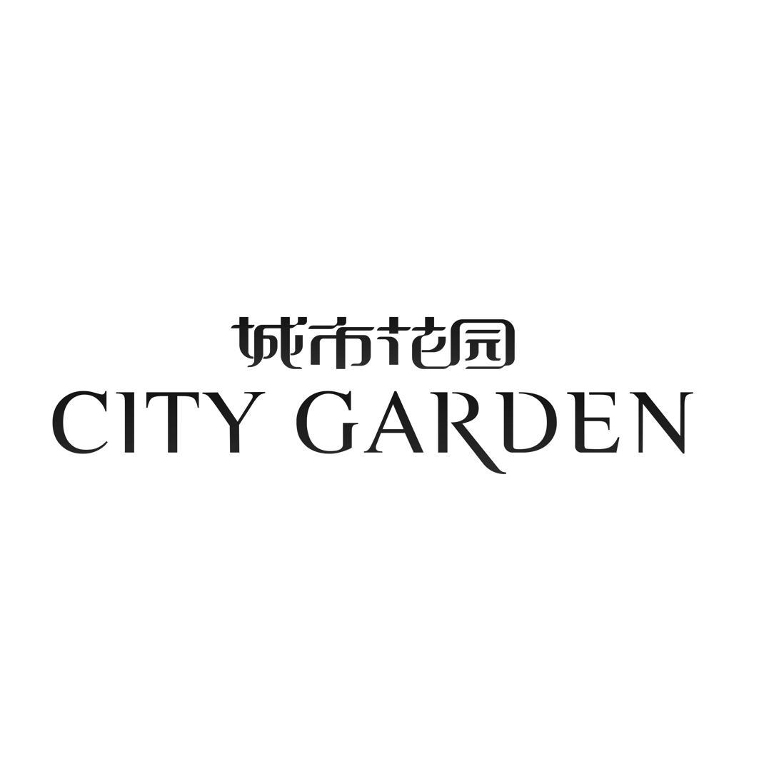 城市花园 city garden 商标公告