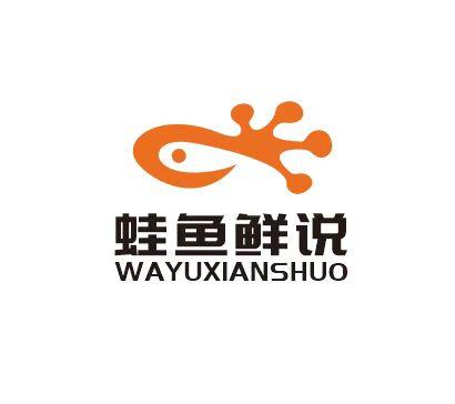 蛙鱼鲜说 商标公告