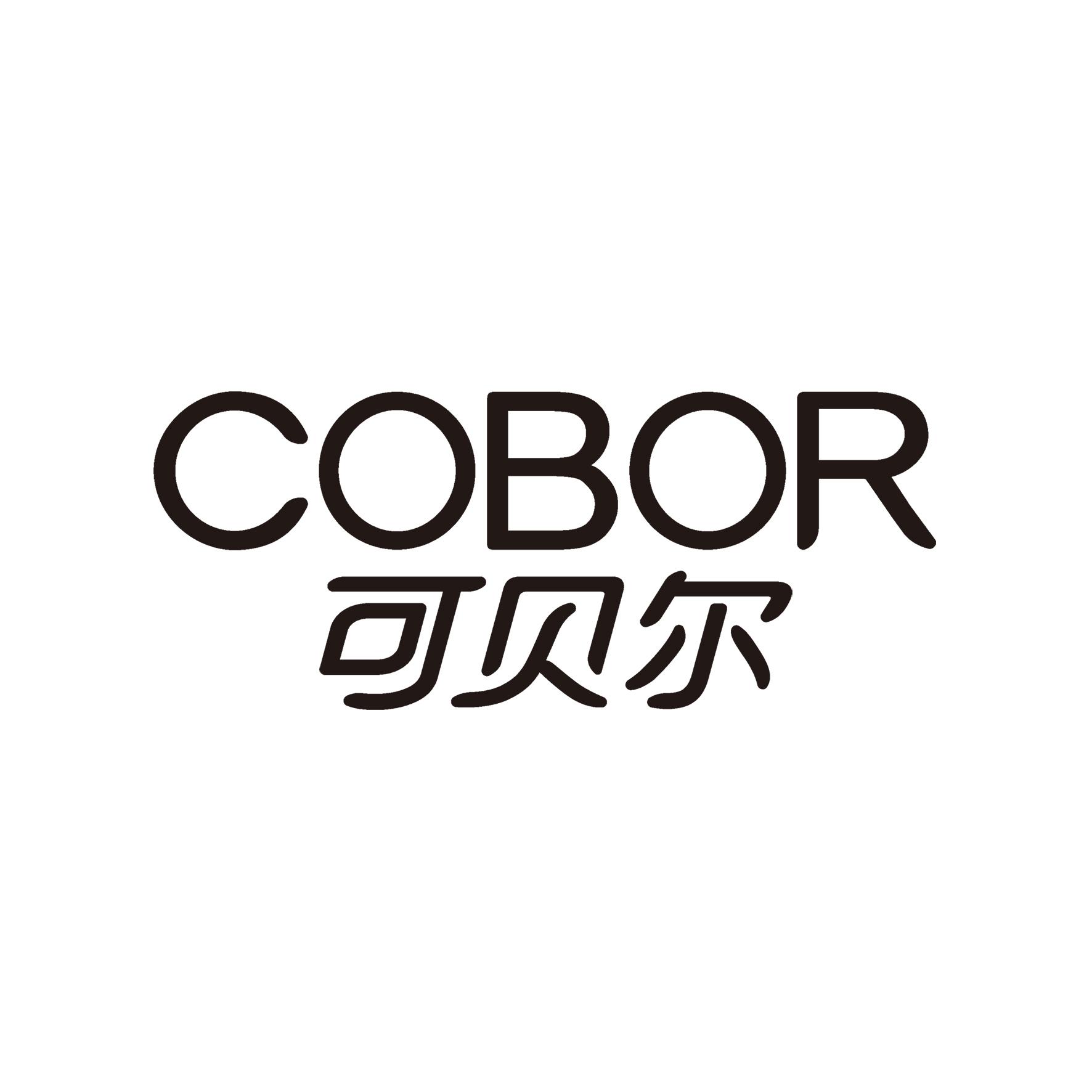 可贝尔 cobor 商标公告
