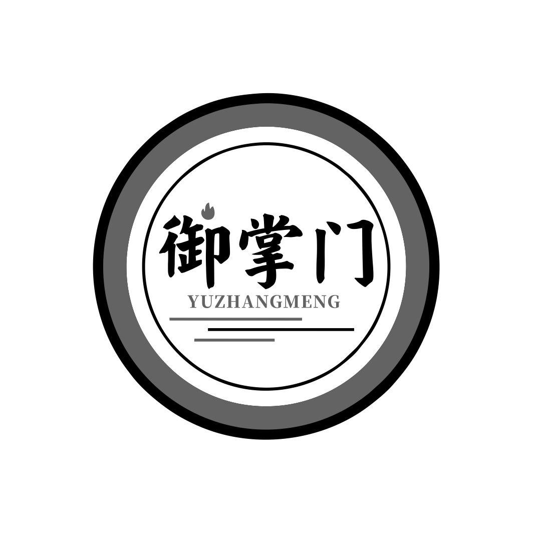 供御掌门人商标公告信息,商标公告第21类-路标网