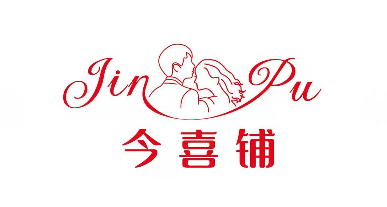 今喜铺 jin pu 商标公告