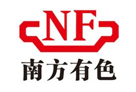 南方有色 nf 商标公告