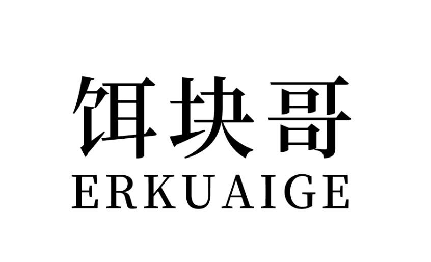 饵块哥 商标公告