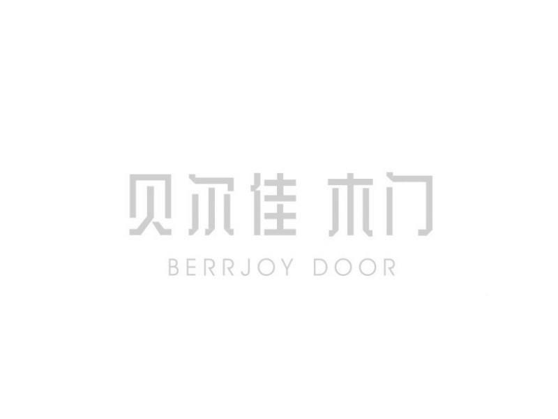 贝尔佳 木门 berrjoy door 商标公告