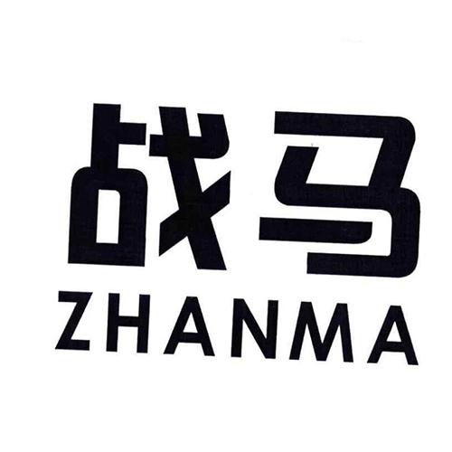 战马 商标公告