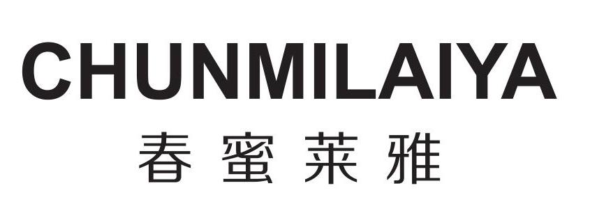 春蜜莱雅 商标公告