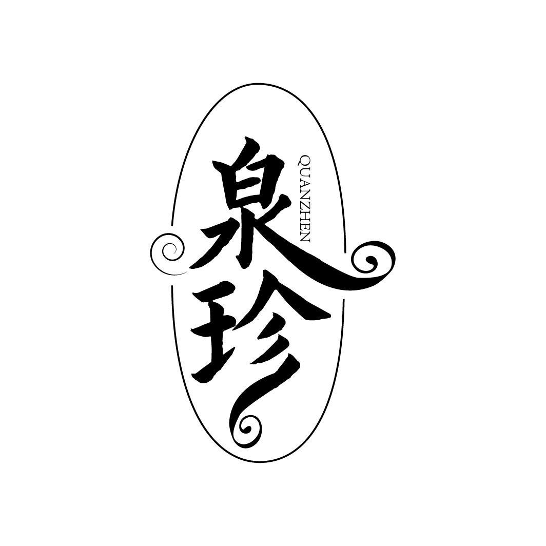 颍源珍珠泉商标公告信息,商标公告第41类-路标网