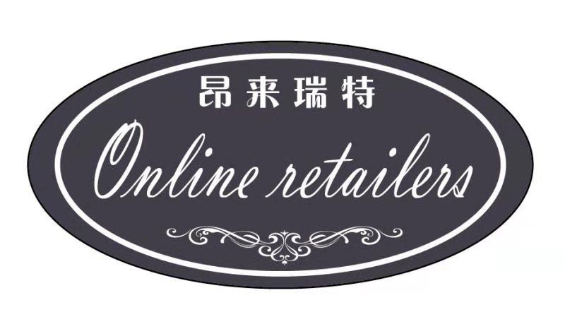 昂来瑞特 online retailers商标公告
