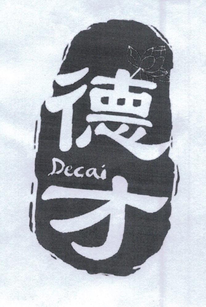 北京德才人力资源管理有限公司注册商标信息|企业个人商标信息查询-路