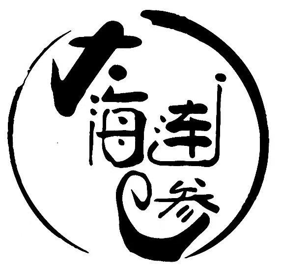 大连海参 商标公告