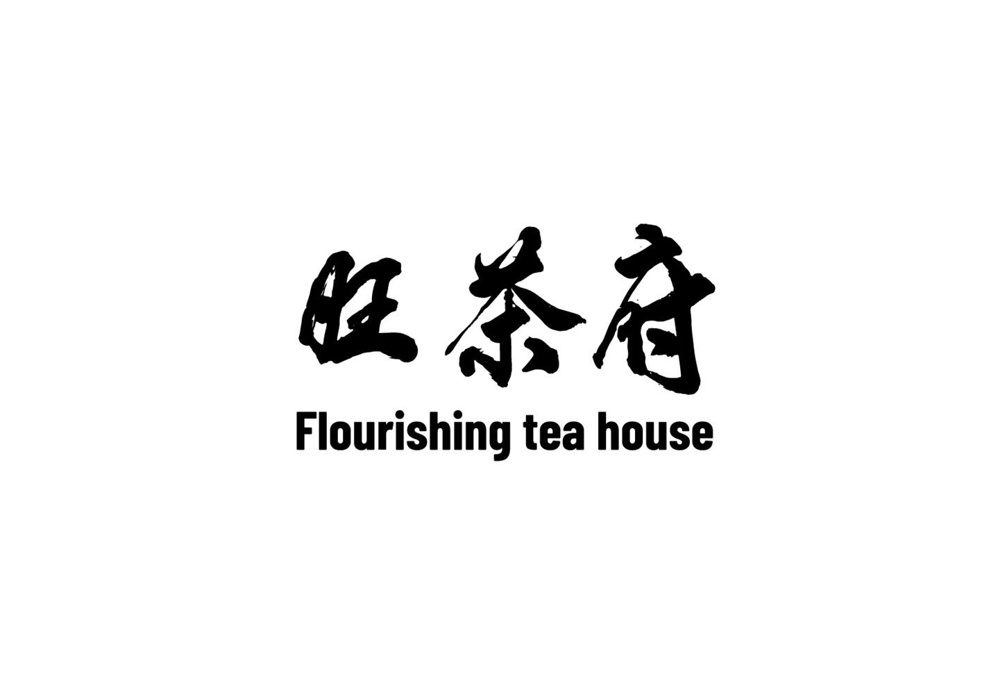 旺茶府 flourishing tea house商标公告