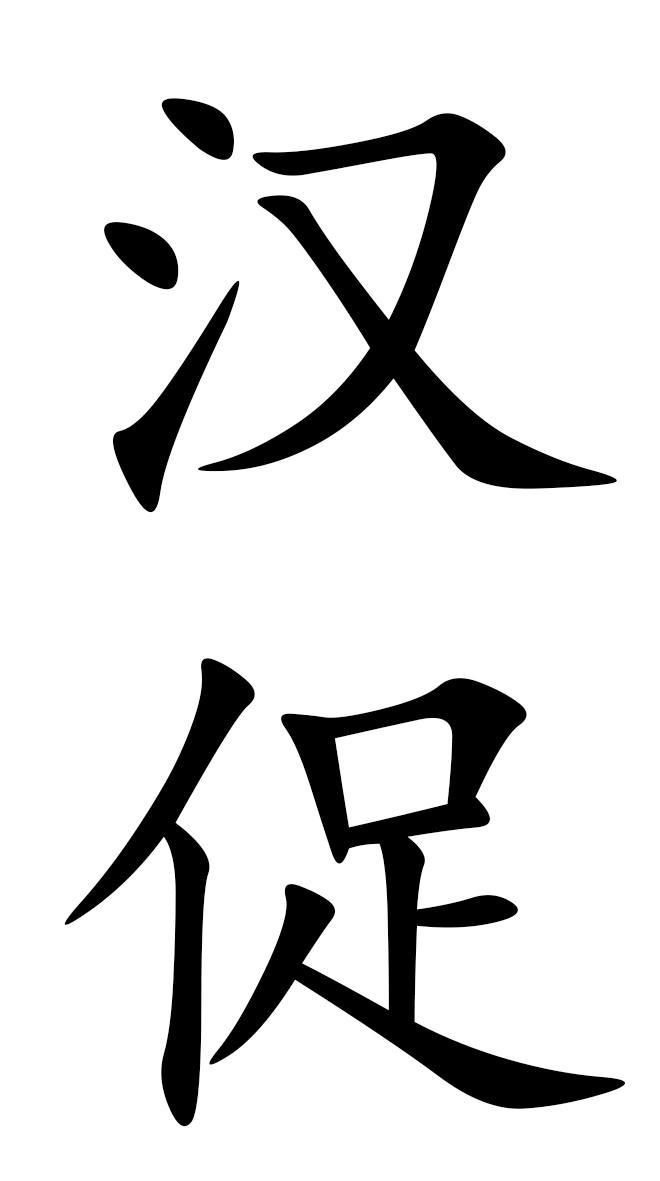 汉爵促销宝商标公告信息|第36类商标公告-路标网