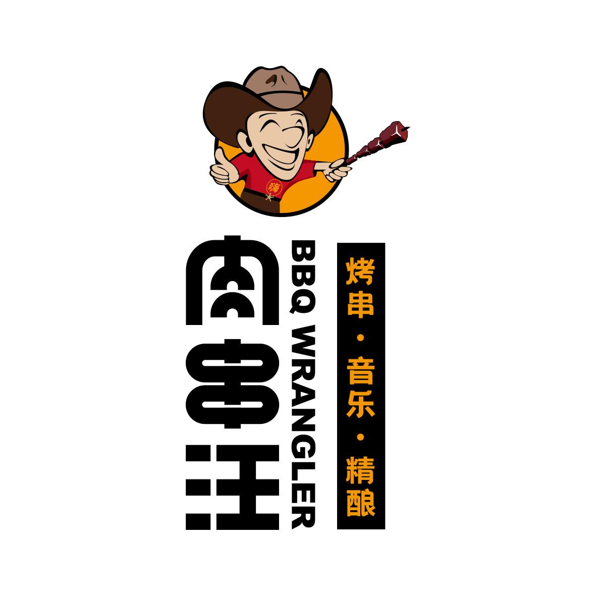 肉串汪 烤串·音乐·精酿 bbq wrangler 商标公告