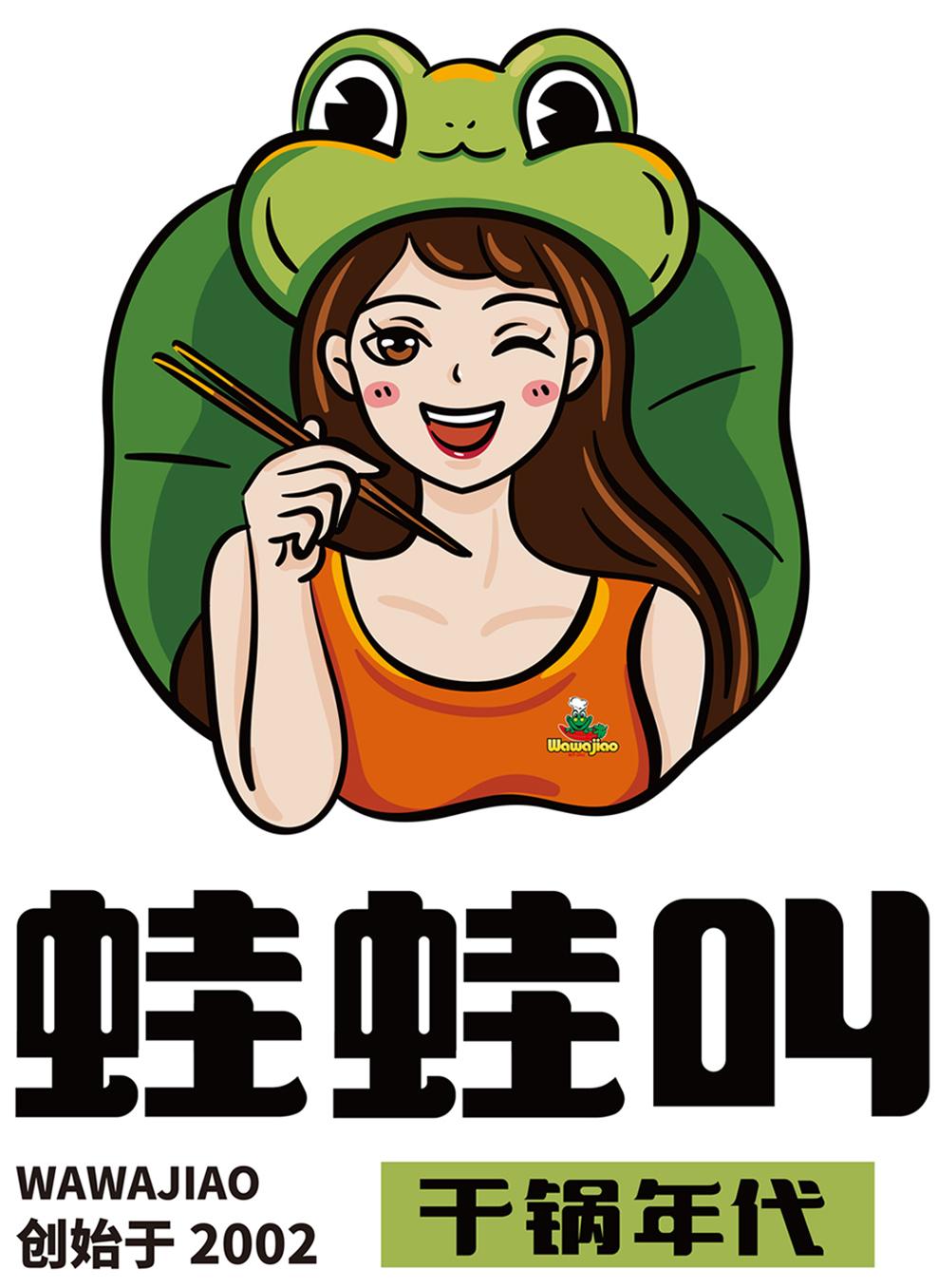 蛙蛙叫 干锅年代 创始于 2002 商标公告