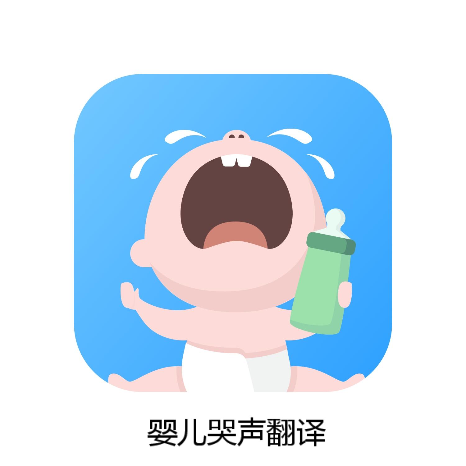 婴儿哭声翻译 商标公告