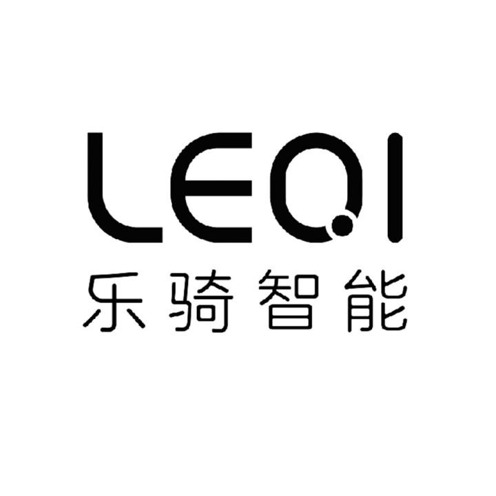 乐骑智能 leqi 商标公告