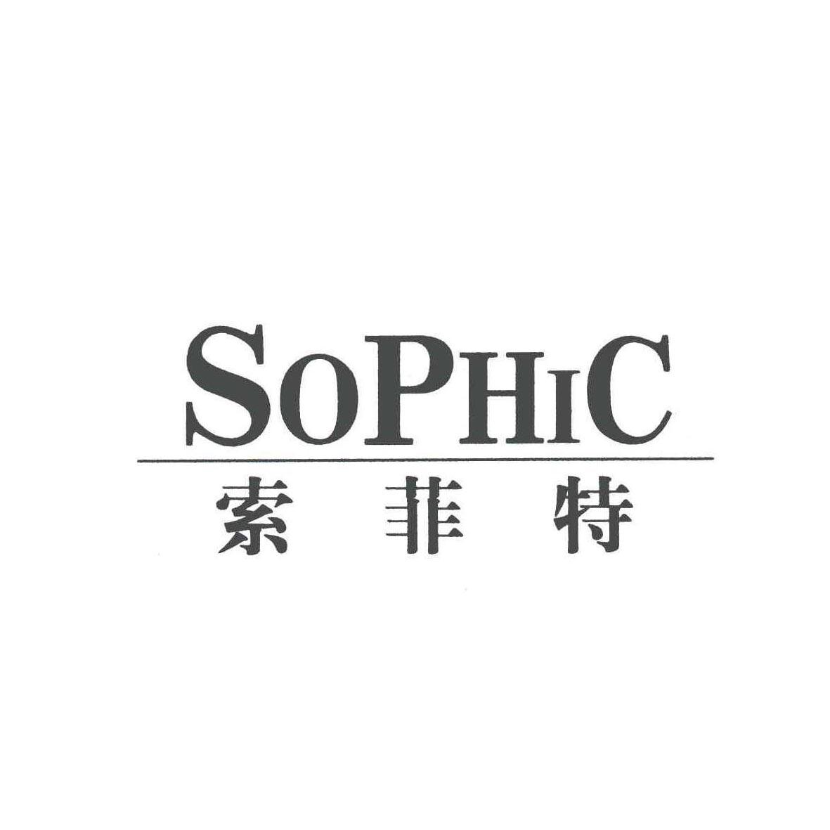 索菲特 sophic 商标公告