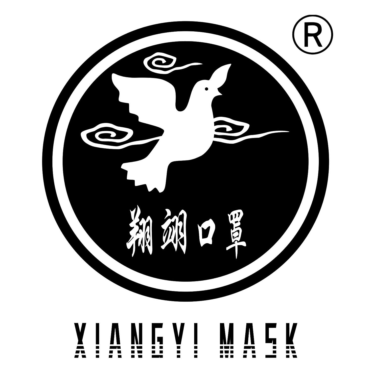 翔翊口罩 xiangyi mask 商标公告
