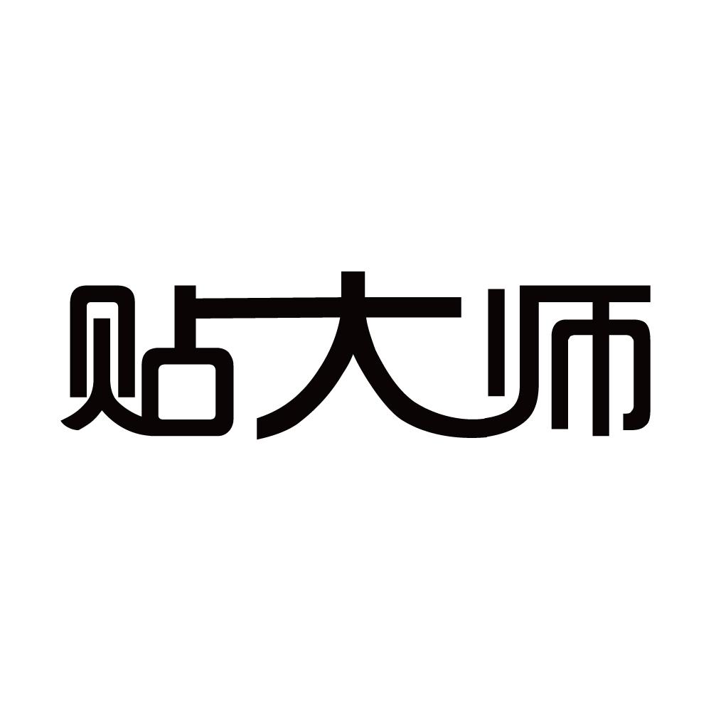 贴大师 商标公告