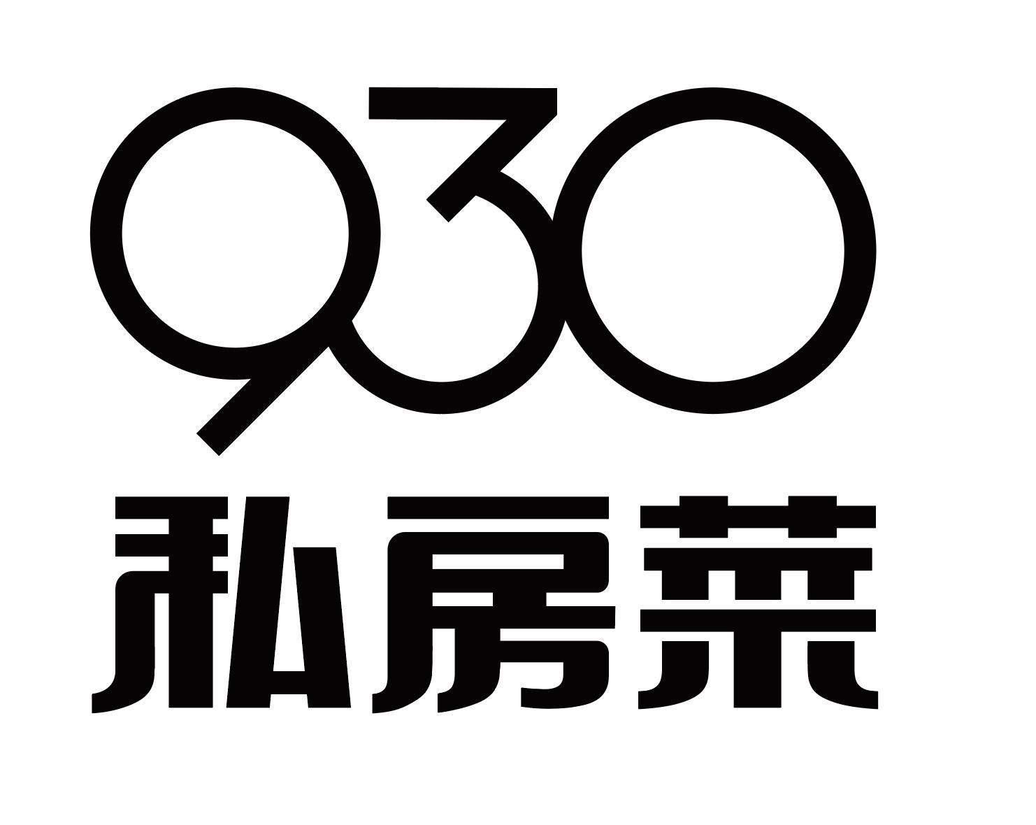 私房菜 930 商标公告