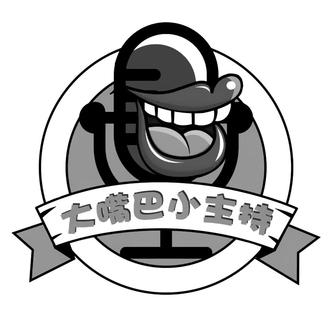 大嘴巴小主持 商标公告