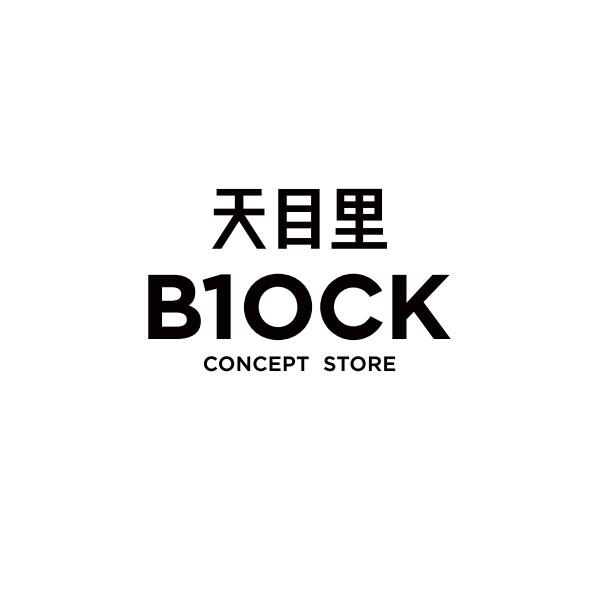 天目里 b1ock concept store 商标公告