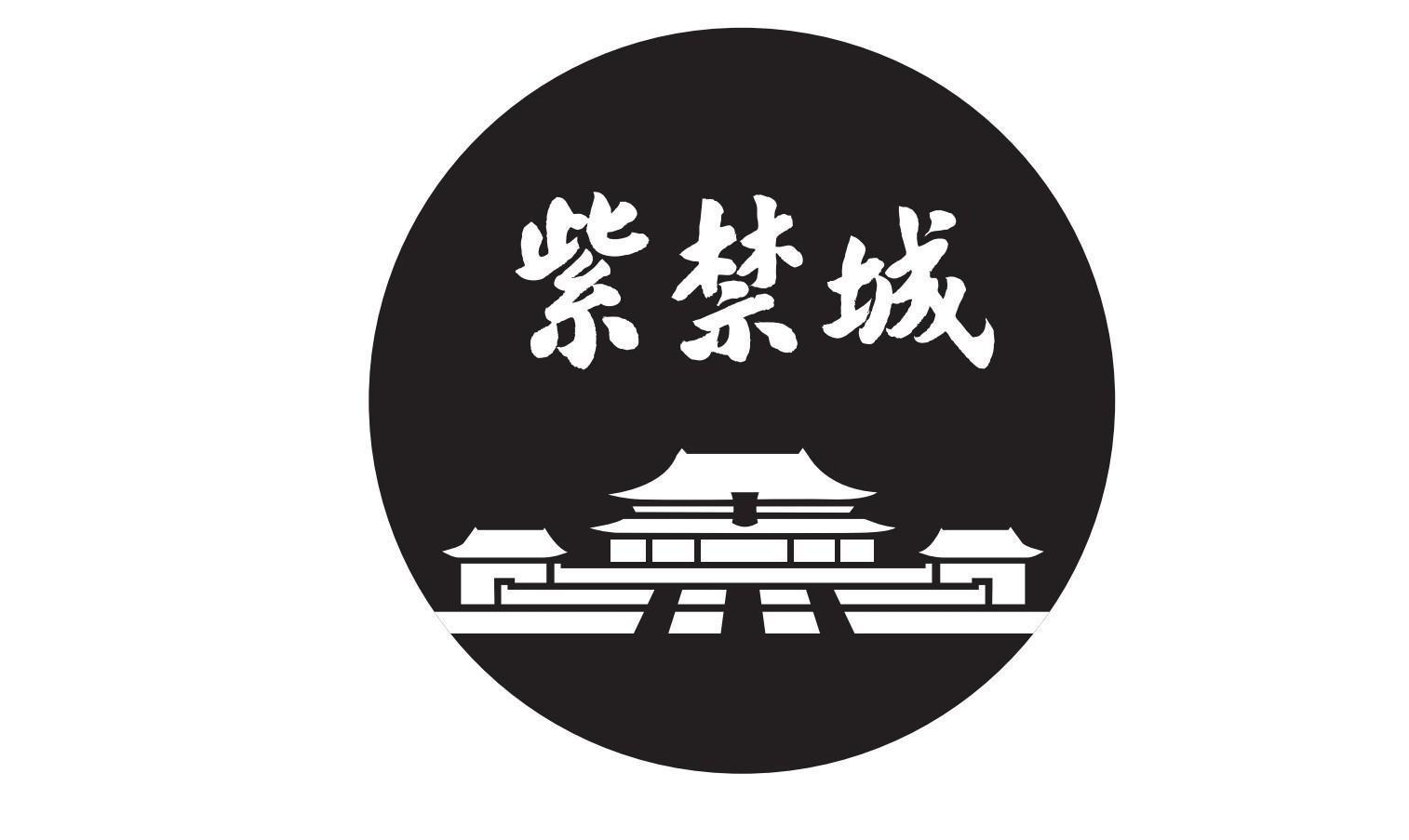 紫禁城 商标公告