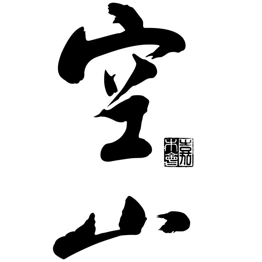 空山 嘉木会 商标公告