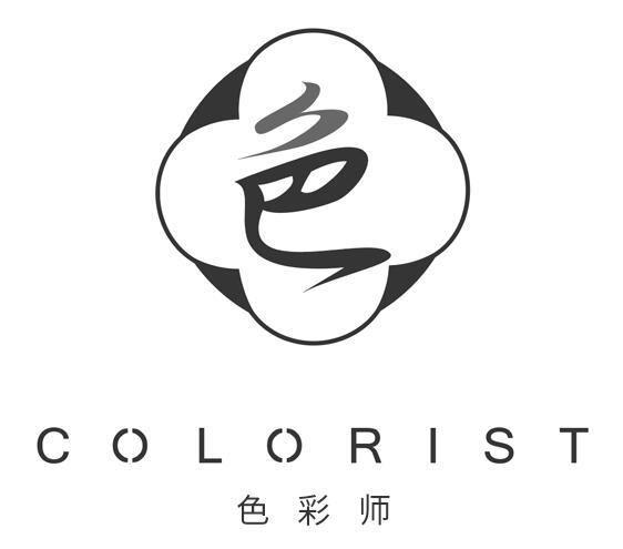 色彩师 色 colorist 商标公告