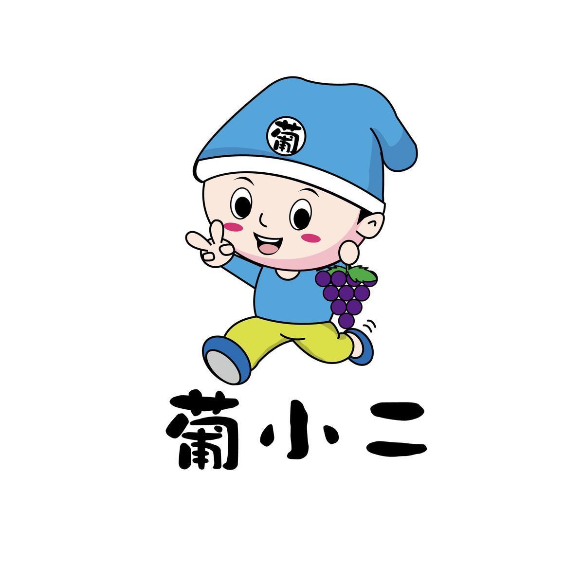 葡 葡小二 商标公告