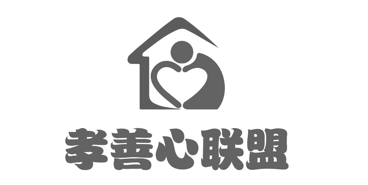 孝善心联盟 商标公告