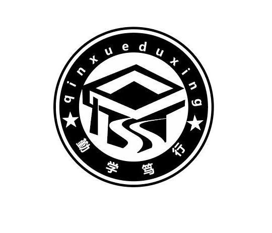 勤学笃行 商标公告