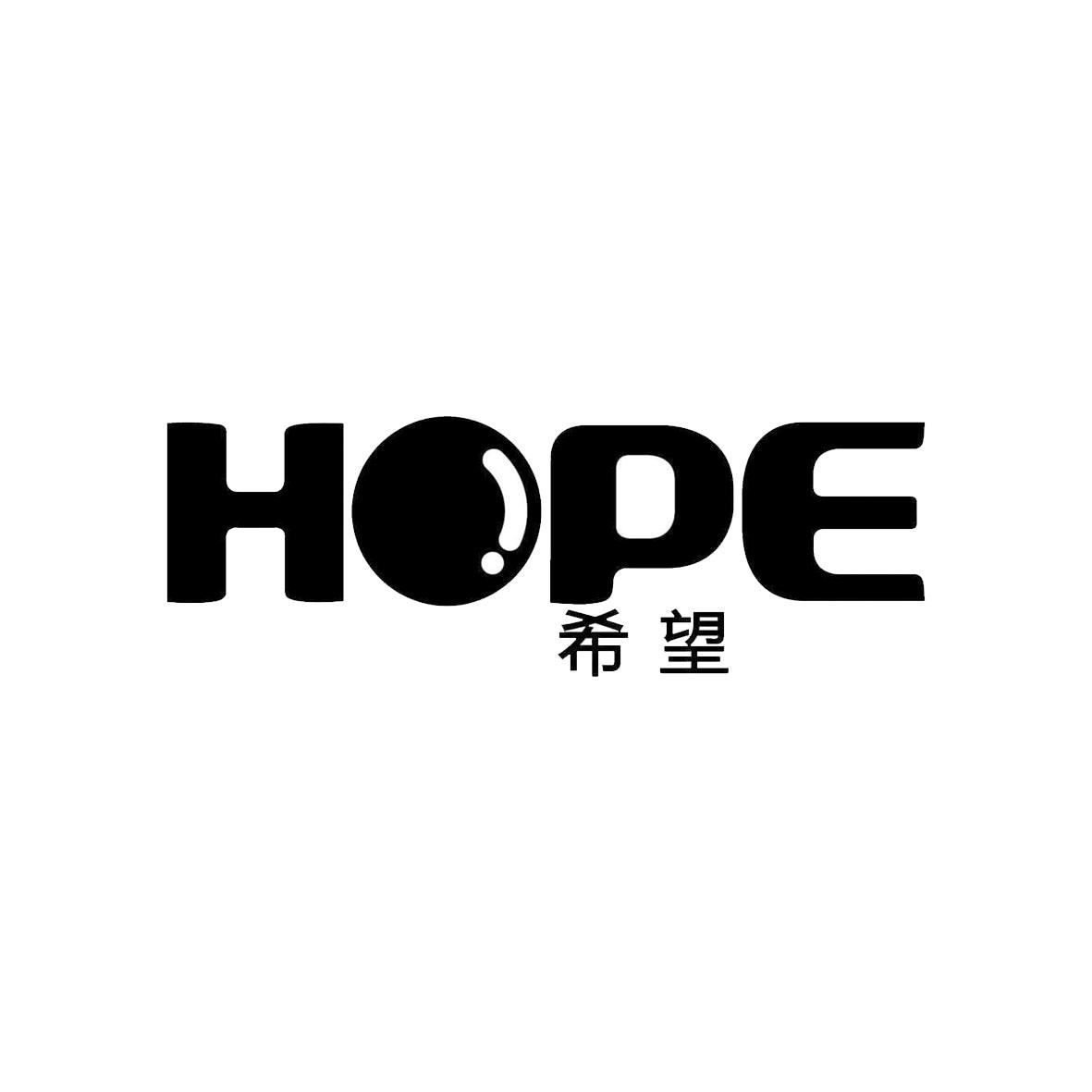 希望 hope 商标公告