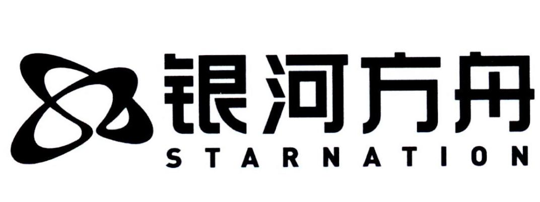 银河方舟 starnation 商标公告