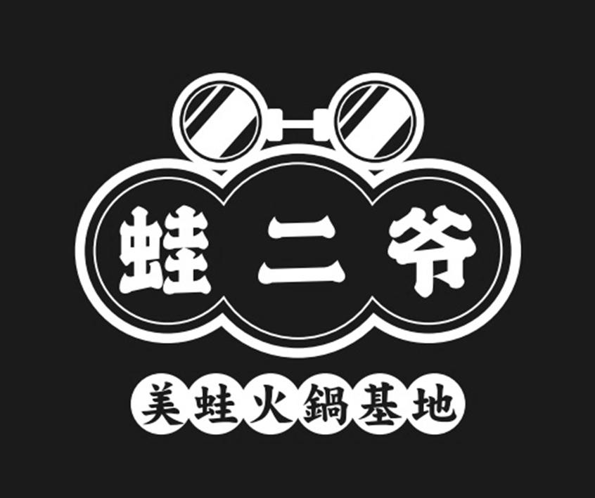 蛙二爷 美蛙火锅基地 商标公告