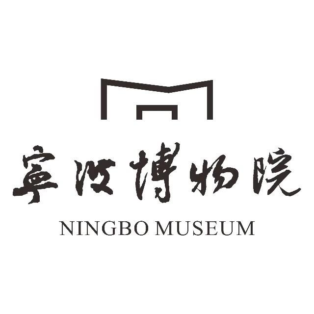 宁波博物院 ningbo museum 商标公告