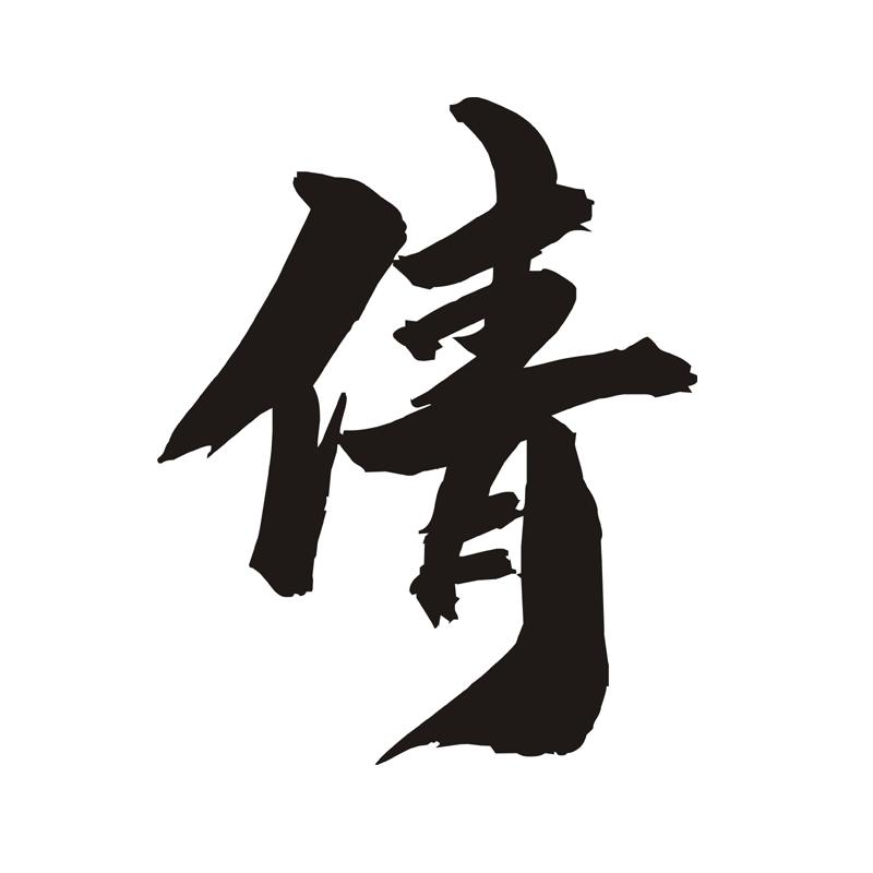 您正在查看倩白商标