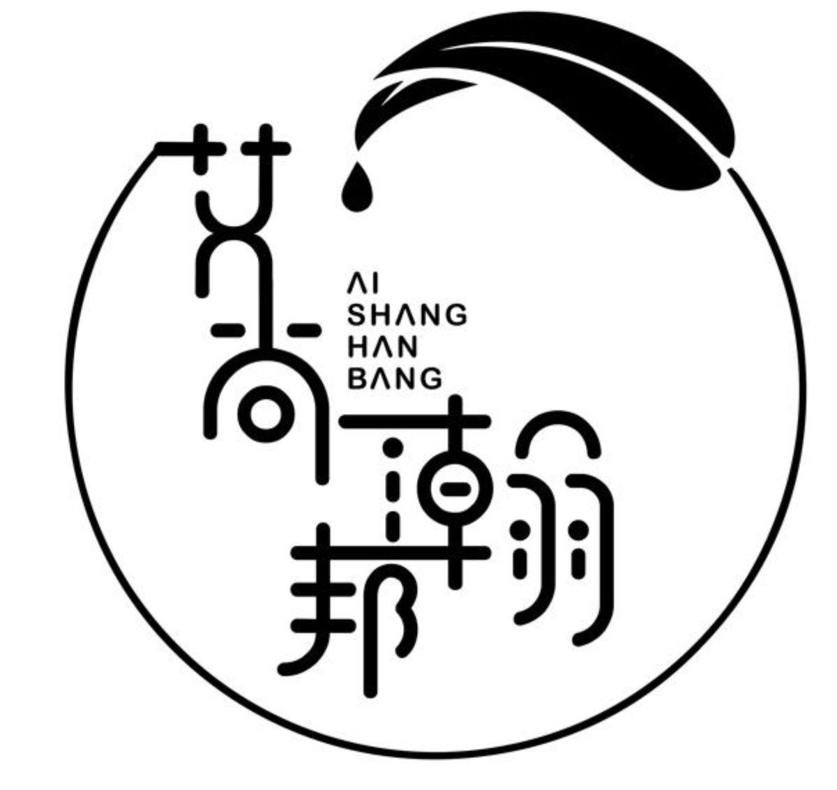 艾尚瀚邦 商标公告