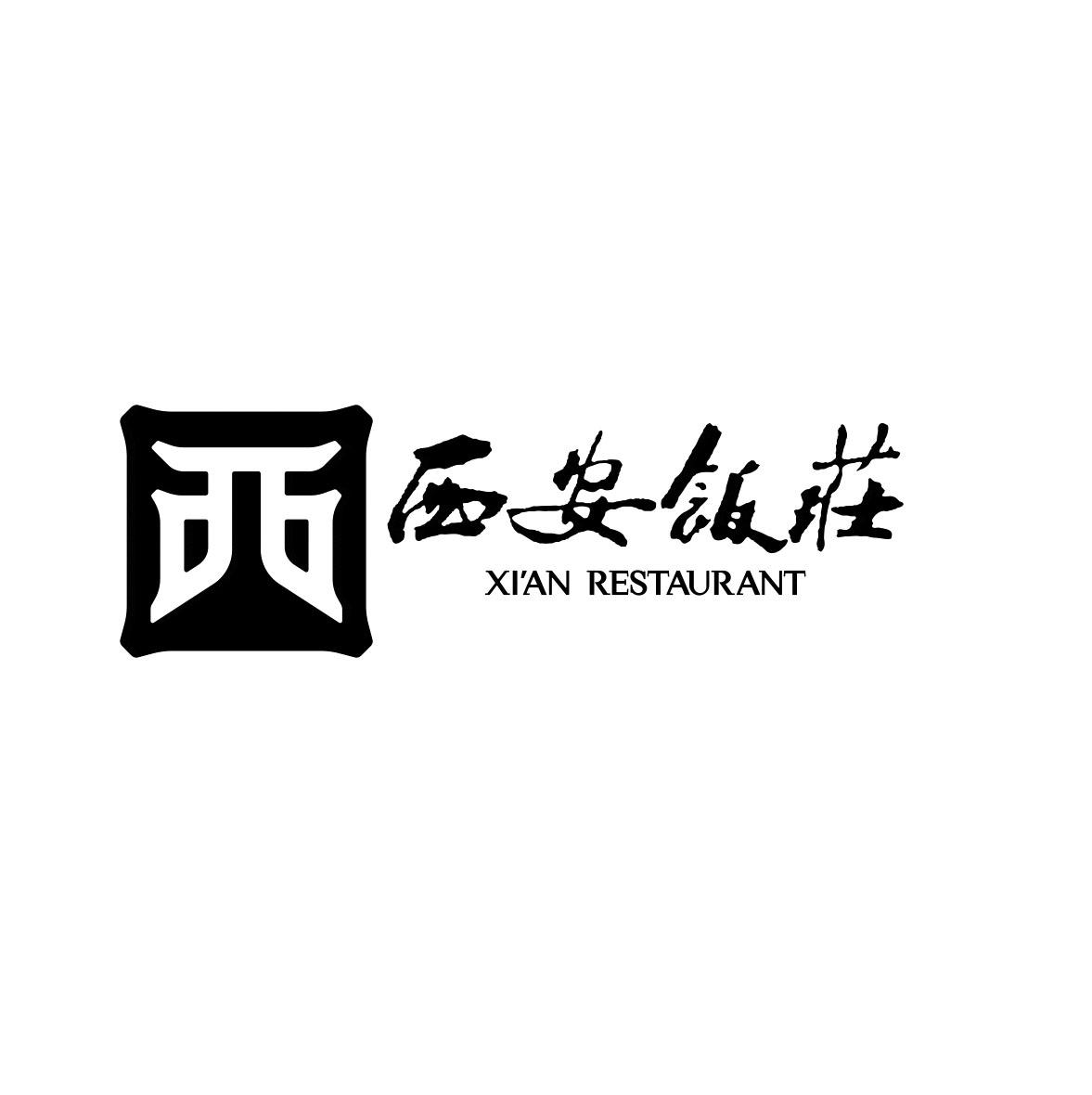 西安饭庄 xian restaurant商标公告信息,商标公告第30类-路标网